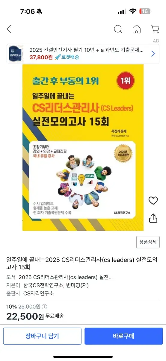 Cs리더스관리가 기본서+모의고사